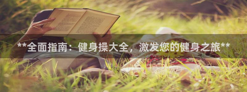 龙8游戏平台的网站